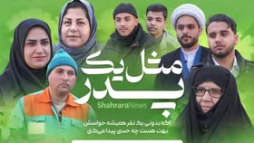 اگه بدونی یک نفر همیشه حواسش بهت هست، چه حسی پیدا می&zwnj;کنی؟
