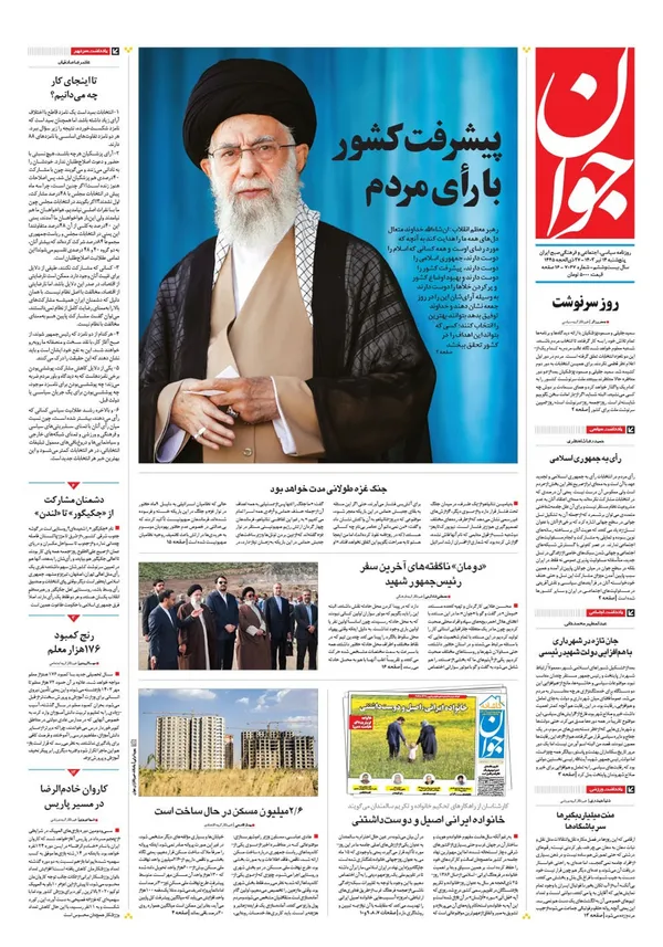 صفحه نخست روزنامه‌های کشور - پنجشنبه ۱۴ تیر ۱۴۰۳