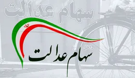 مقصر جاماندن ۱/۹ میلیون سهام&zwnj;دار عدالت سازمان خصوصی&zwnj;سازی است