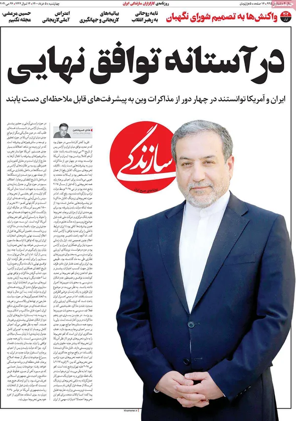 صفحه نخست روزنامه‌های کشور - چهارشنبه 5 خرداد ۱۴۰۰