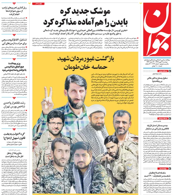 صفحه نخست روزنامه‌های کشور - دوشنبه ۲۱ مهر ۱۳۹۹