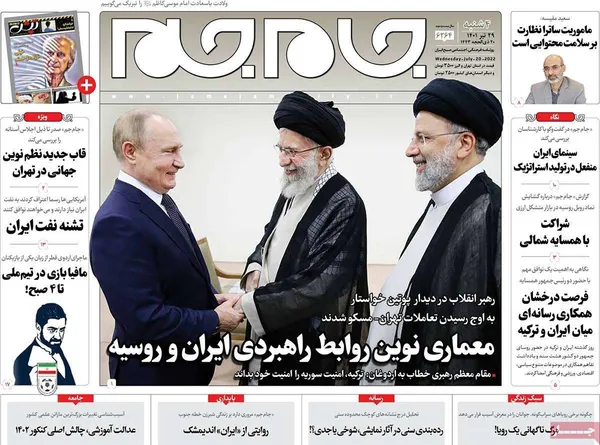 صفحه نخست روزنامه‌های کشور - چهارشنبه ۲۹ تیر ۱۴۰۱
