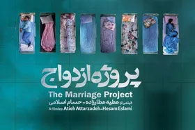 &laquo;پروژه ازدواج&raquo;، پربیننده&zwnj;ترین مستند سایت هاشور