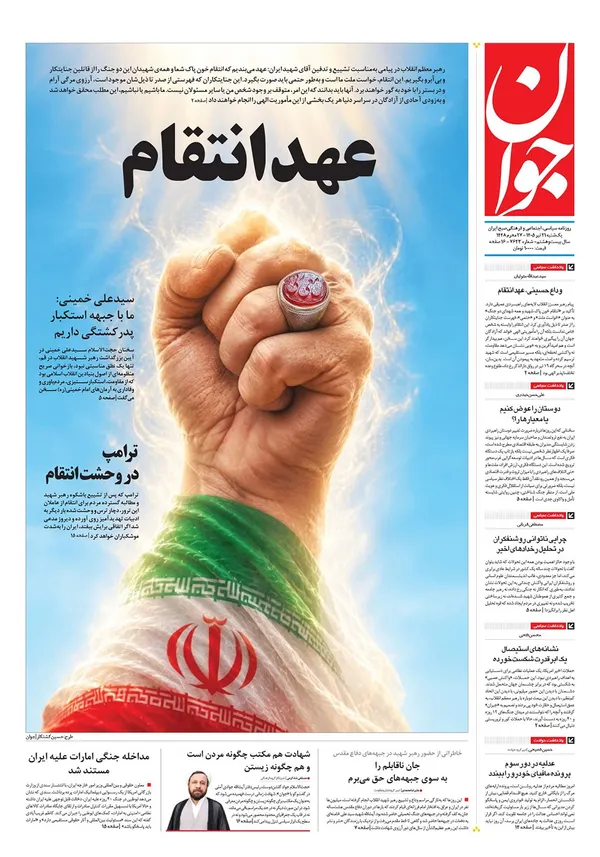 صفحه نخست روزنامه‌های کشور - یکشنبه ۲۱ تیر ۱۴۰۵