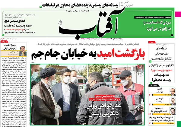 صفحه نخست روزنامه‌های کشور - پنجشنبه ۶ آبان ۱۴۰۰