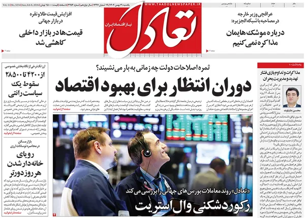 صفحه نخست روزنامه‌های کشور - یکشنبه ۱۹ بهمن ۱۴۰۴