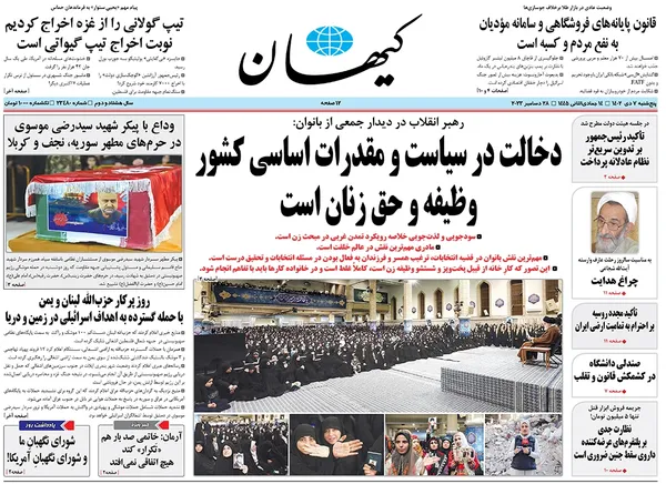 صفحه نخست روزنامه‌های کشور - پنجشنبه ۷ دی ۱۴۰۲