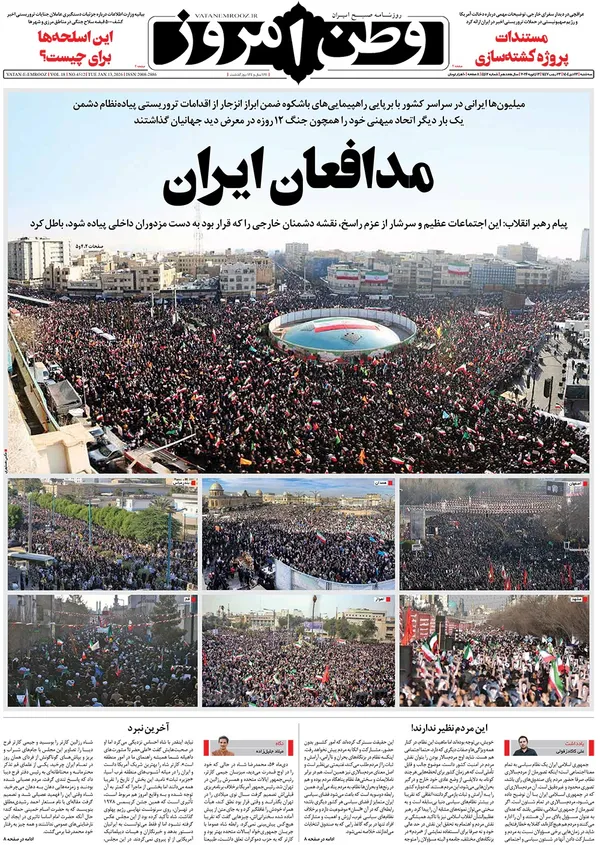 صفحه نخست روزنامه‌های کشور - سه‌شنبه ۲۳ دی ۱۴۰۴