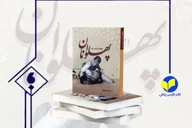 نقد و بررسی کتاب پهلوانان در مشهد برگزار شد + فیلم