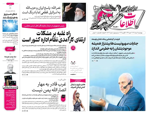 صفحه نخست روزنامه‌های کشور - چهارشنبه ۱۷ مرداد ۱۴۰۳
