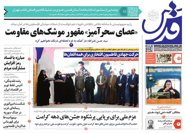 صفحه نخست روزنامه‌های کشور - شنبه ۲۳ اردیبهشت ۱۴۰۲