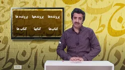 درست نوشتن را یاد بگیریم