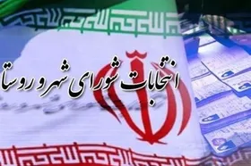 انتخابات شورا&zwnj;ها چه زمانی تعیین تکلیف می&zwnj;شود؟
