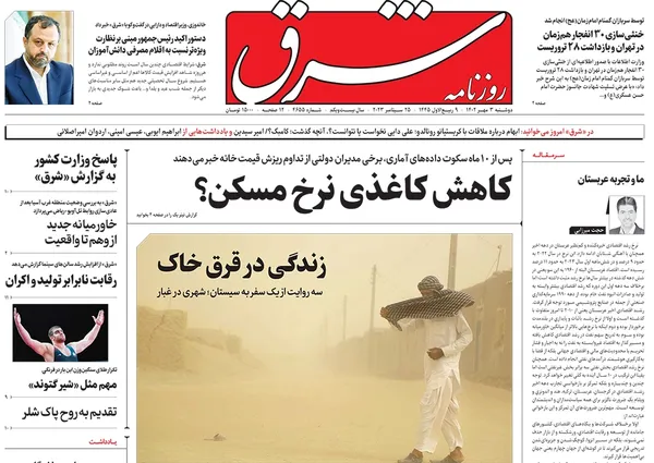 صفحه نخست روزنامه‌های کشور - دوشنبه ۳ مهر ۱۴۰۲