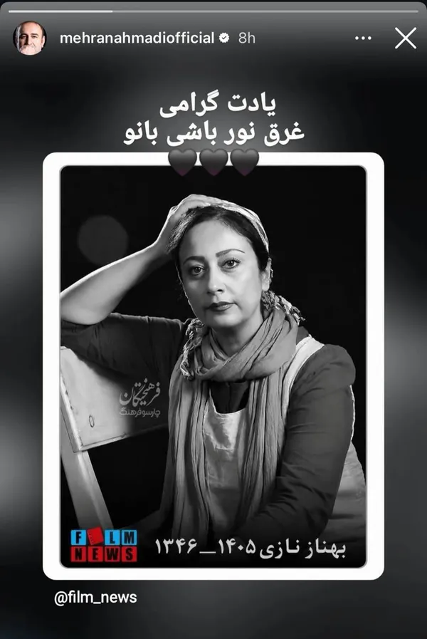 واکنش چهره‌های سینما و تئاتر به درگذشت «بهناز نازی» + تصاویر