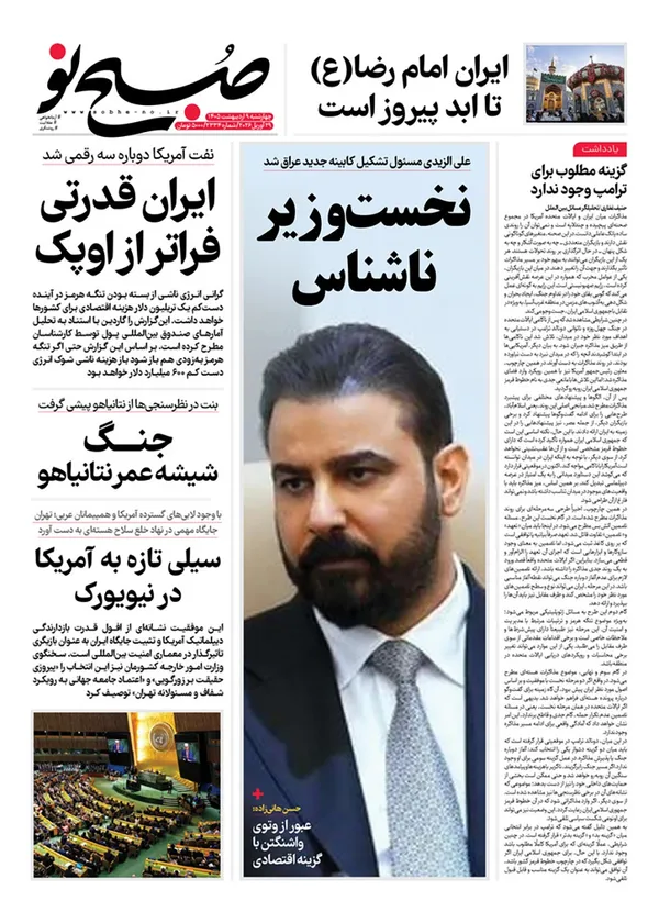صفحه نخست روزنامه‌های کشور - چهارشنبه ۹ اردیبهشت ۱۴۰۵
