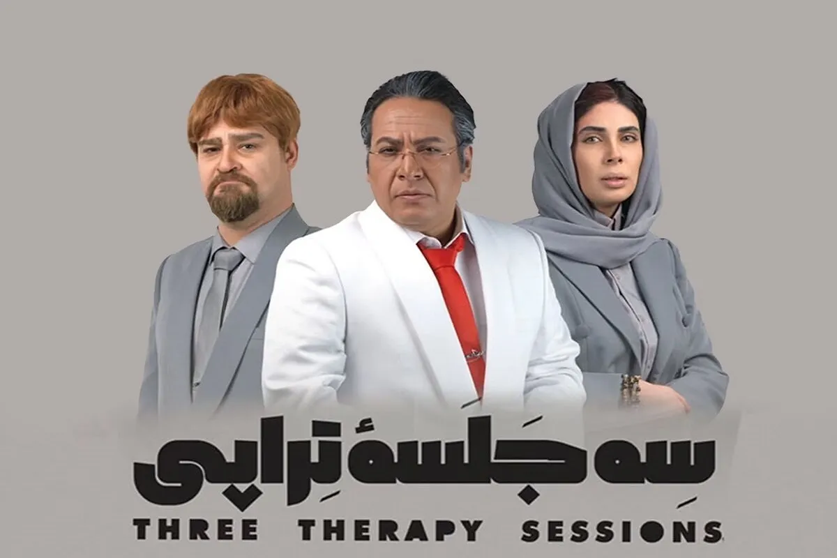 نمایش «سه جلسه تراپی» روی صحنه تئاتر مشهد | روایتی نمایشی از هویت گمشده انسان معاصر