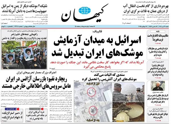 صفحه نخست روزنامه‌های کشور - شنبه ۲۱ تیر ۱۴۰۴