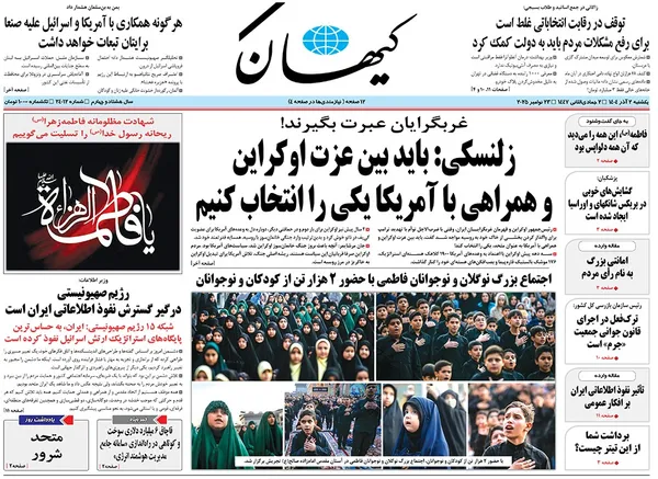 صفحه نخست روزنامه‌های کشور - یکشنبه ۲ آذر ۱۴۰۴