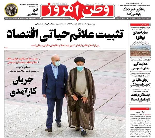 صفحه نخست روزنامه‌های کشور - یکشنبه ۱ خرداد ۱۴۰۱