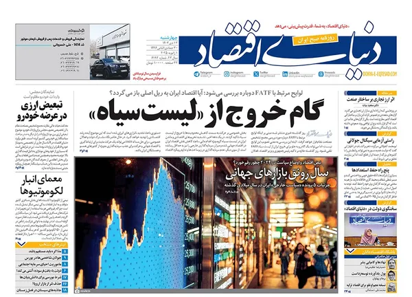 صفحه نخست روزنامه‌های کشور - چهارشنبه ۱۲ دی ۱۴۰۳