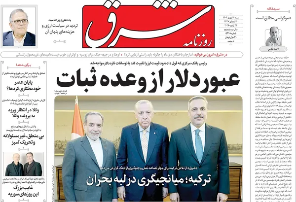 صفحه نخست روزنامه‌های کشور - شنبه ۱۱ بهمن ۱۴۰۴