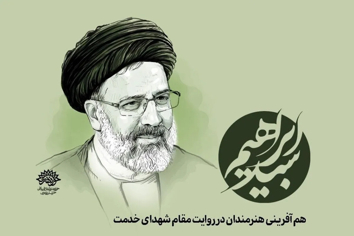 دعوت از هنرمندان برای روایت مقام شهدای خدمت