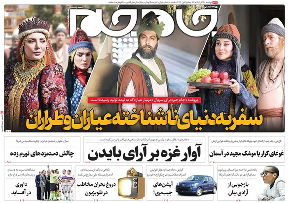 صفحه نخست روزنامه‌های کشور - دوشنبه ۲۰ آذر ۱۴۰۲