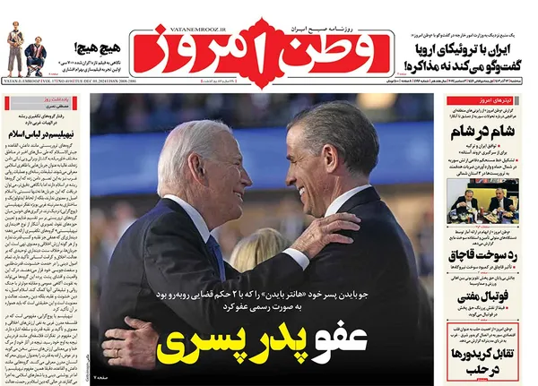 صفحه نخست روزنامه‌های کشور - سه‌شنبه ۱۳ آذر ۱۴۰۳