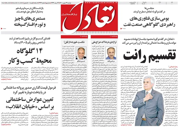 صفحه نخست روزنامه‌های کشور - دوشنبه ۲۴ بهمن ۱۴۰۱