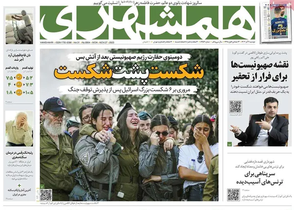 صفحه نخست روزنامه‌های کشور - دوشنبه ۶ آذر ۱۴۰۲