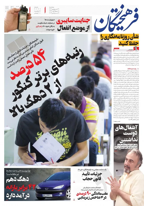 صفحه نخست روزنامه‌های کشور - پنجشنبه ۲۹ شهریور ۱۴۰۳