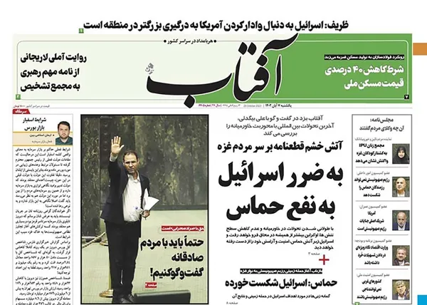 صفحه نخست روزنامه‌های کشور - یکشنبه ۷ آبان ۱۴۰۲