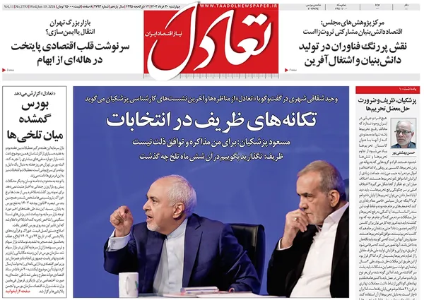 صفحه نخست روزنامه‌های کشور - چهارشنبه ۳۰ خرداد ۱۴۰۳