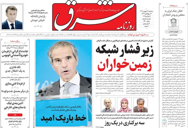 صفحه نخست روزنامه‌های کشور - سه‌شنبه ۱۸ شهریور ۱۴۰۴