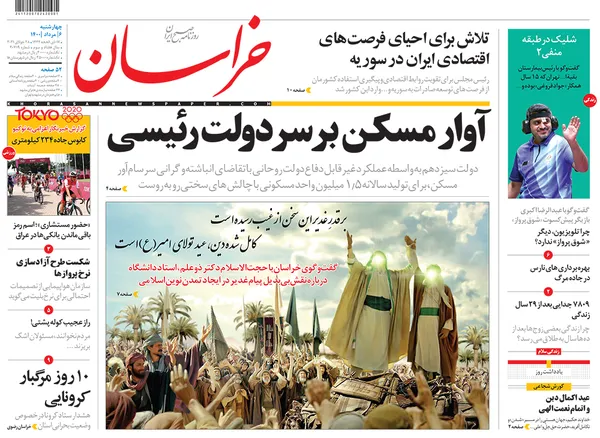 صفحه نخست روزنامه‌های کشور - چهارشنبه ۶ مرداد ۱۴۰۰