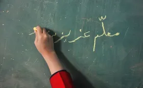 ​​پیام شورای اسلامی شهر مشهد به مناسبت فرارسیدن روز معلم
&nbsp;