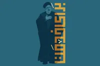 ادای دین هنرمندان مشهدی به شهید جمهور | درباره یک هم آفرینی هنری به مناسبت اولین سالگرد شهادت آیت الله  رئیسی