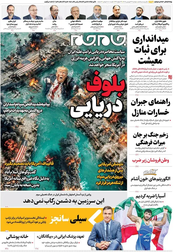 صفحه نخست روزنامه‌های کشور - دوشنبه ۲۴ فروردین ۱۴۰۵