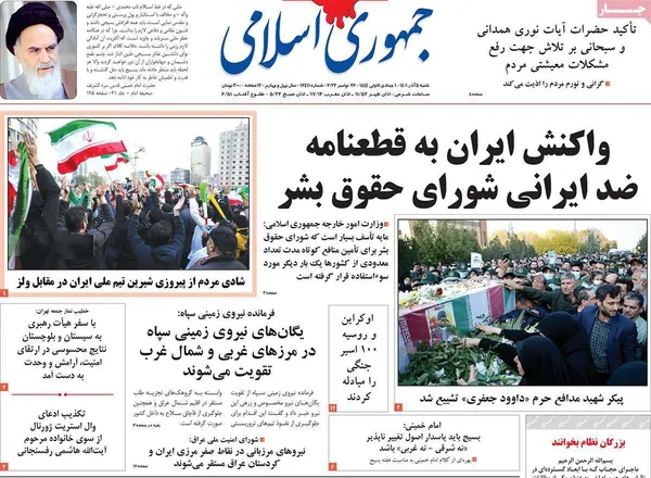 صفحه نخست روزنامه‌های کشور - شنبه ۵ آذر ۱۴۰۱