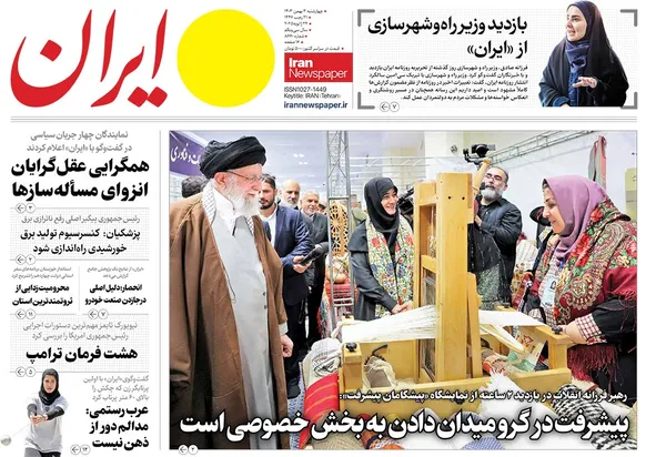 صفحه نخست روزنامه‌های کشور - چهارشنبه ۳ بهمن ۱۴۰۳