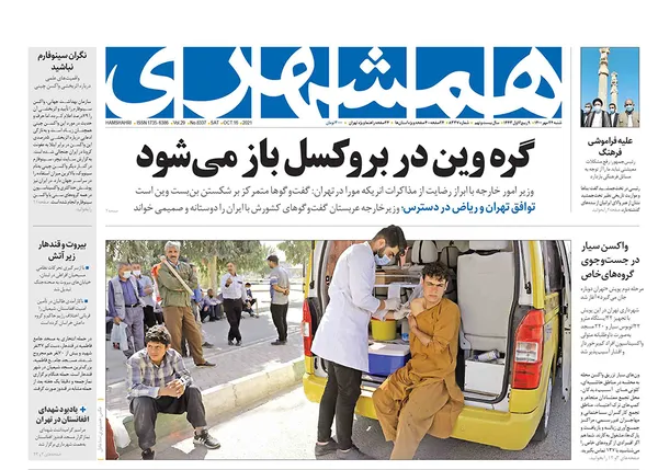 صفحه نخست روزنامه‌های کشور - شنبه ۲۴ مهر ۱۴۰۰