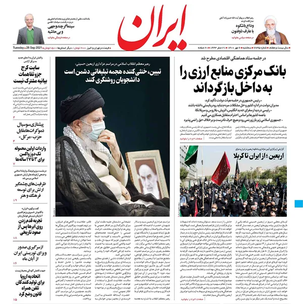 صفحه نخست روزنامه‌های کشور - سه‌شنبه ۶ مهر ۱۴۰۰