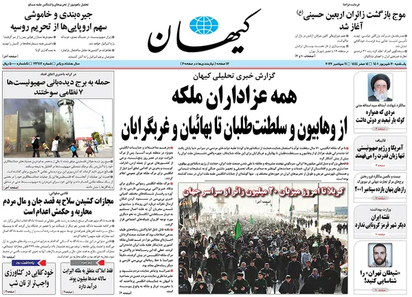 صفحه نخست روزنامه‌های کشور - یکشنبه ۲۰ شهریور ۱۴۰۱
