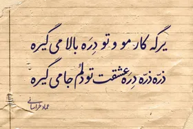 مروری بر پیشینه لهجه مشهدی