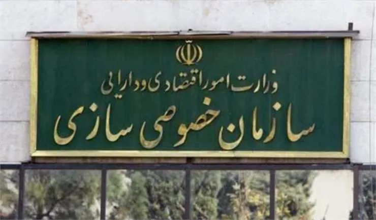 سکان‌دار جدید سازمان خصوصی‌سازی مشخص شد