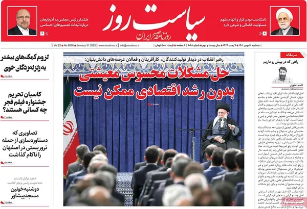 صفحه نخست روزنامه‌های کشور - سه‌شنبه ۱۱ بهمن ۱۴۰۱