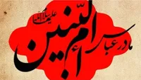 ویژگی‌های بارز حضرت‌ام‌البنین (س)؛ مادر بزرگوار حضرت ابوالفضل (ع)