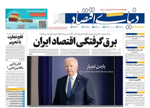 صفحه نخست روزنامه‌های کشور - یکشنبه ۲۴ تیر ۱۴۰۳