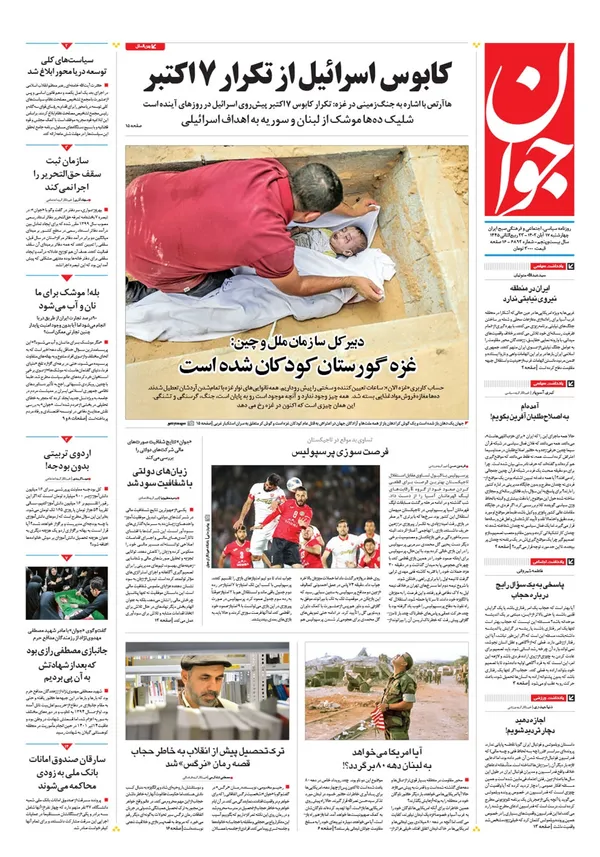صفحه نخست روزنامه‌های کشور - چهارشنبه ۱۷ آبان ۱۴۰۲